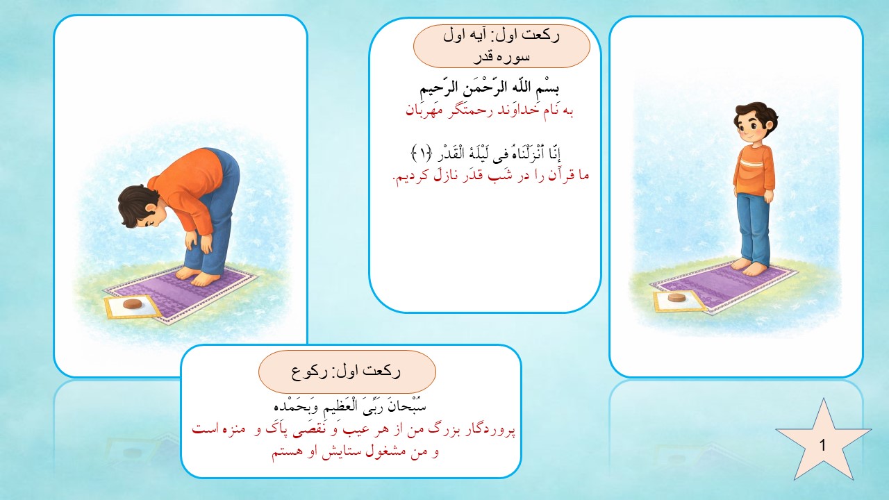 آموزش نماز آیات به کودکان